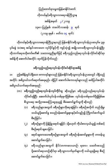 Directives For Tour Operation Business Licence