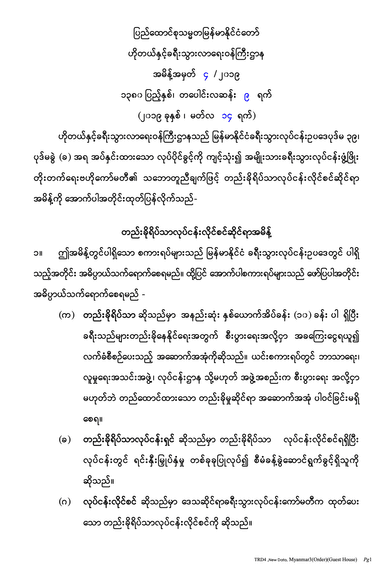 Directives For Guest House Licence Holders