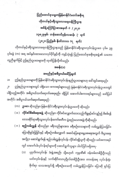 Myanmar Tourism Rules (2020)