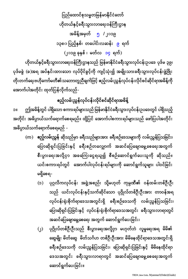 Directives For Tour Guide Business Licence