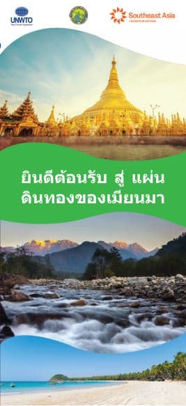 Welcome to the Golden Land (Thai Version)