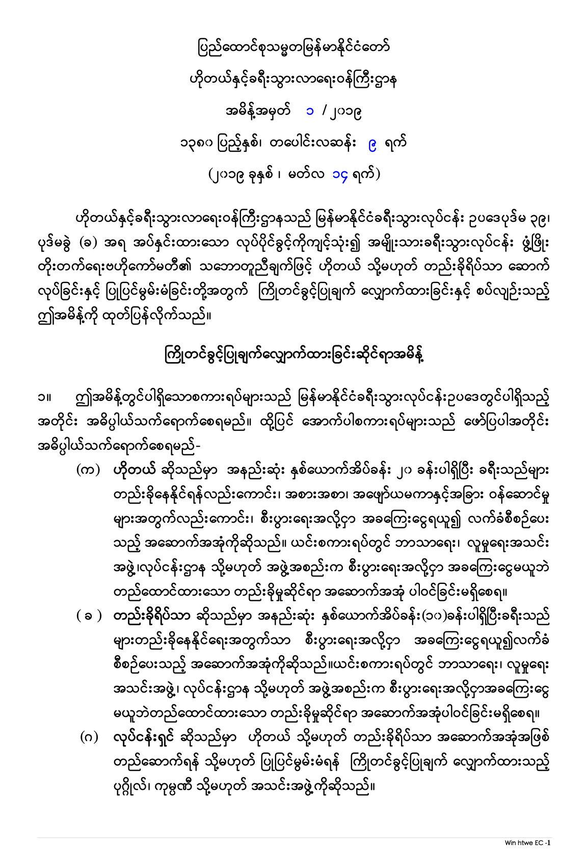 Order regarding application for prior permission