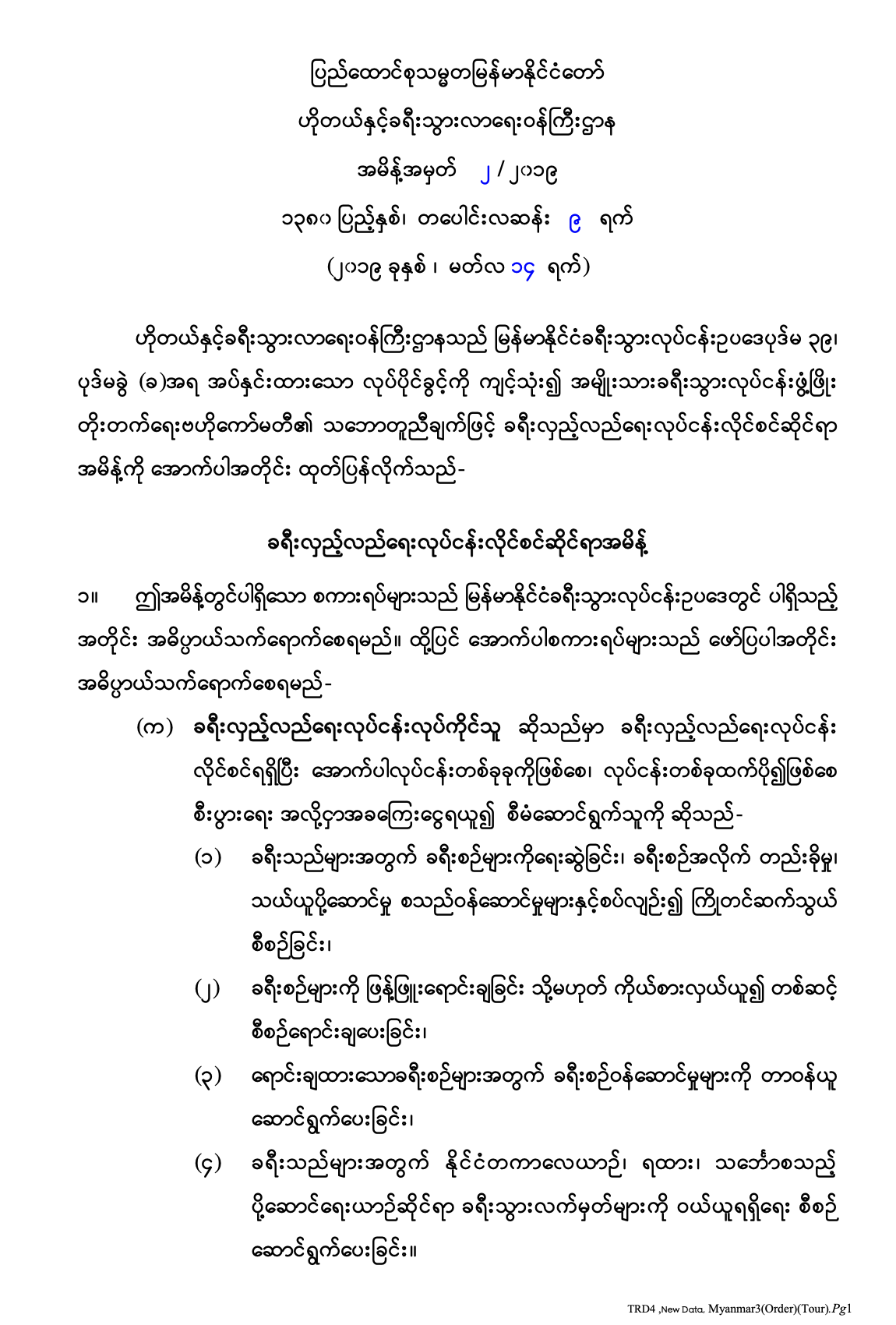 Directives For Tour Operation Business Licence