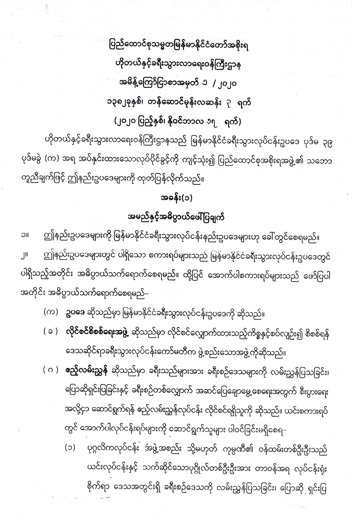 Myanmar Tourism Rules (2020)