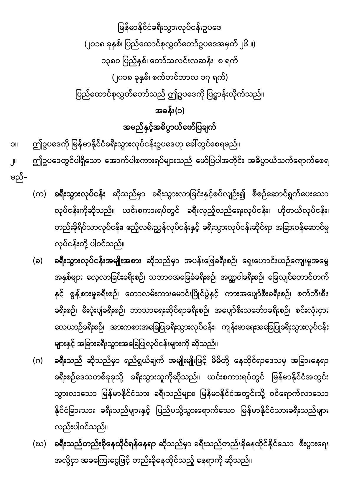 Myanmar Tourism Law