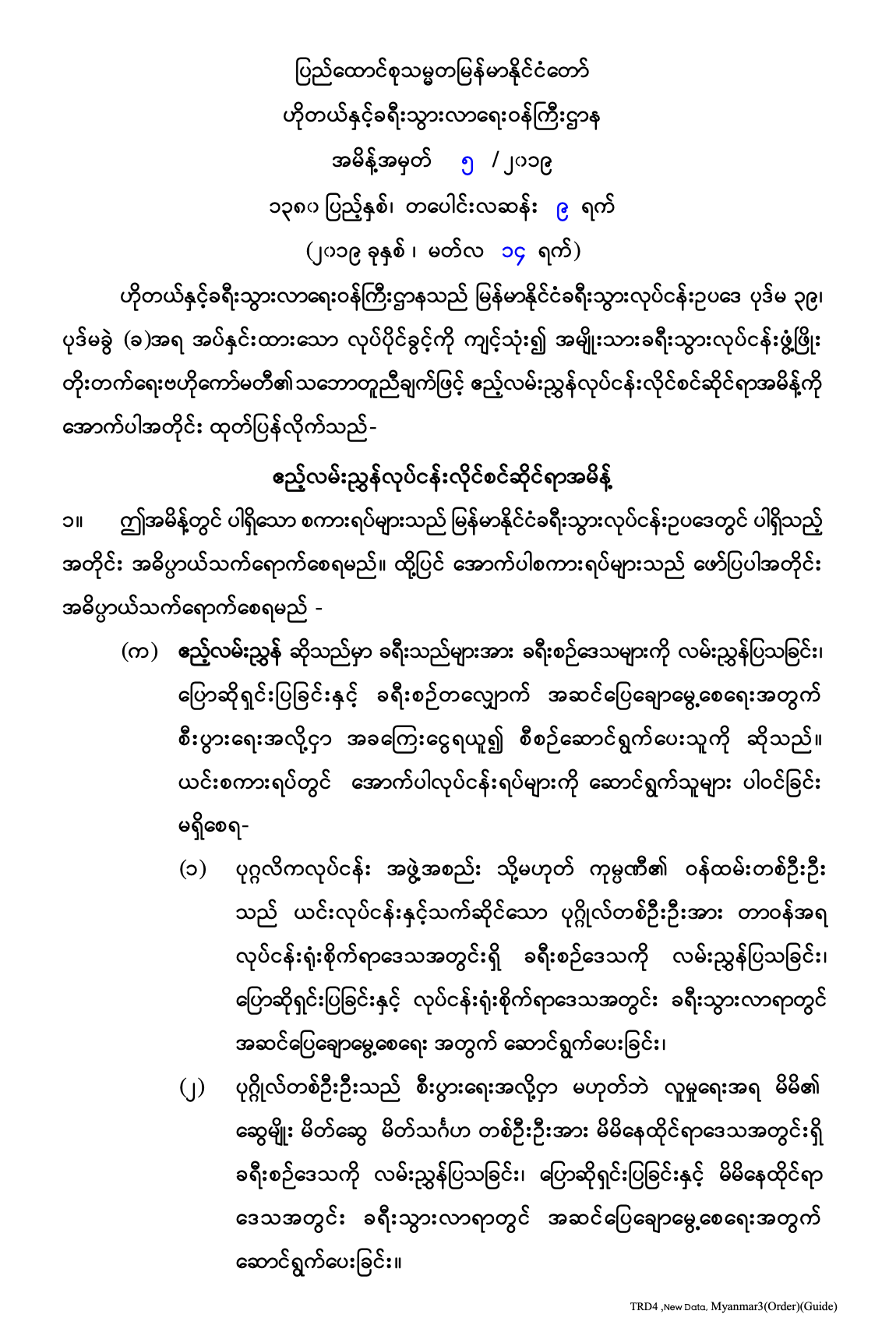Directives For Tour Guide Business Licence